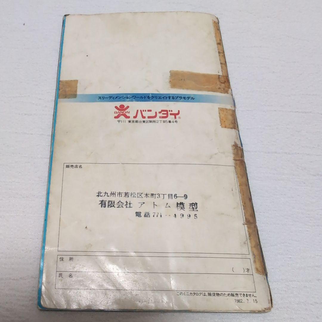 《貴重》バンダイ プラスチックモデルキットカタログ 15冊セット