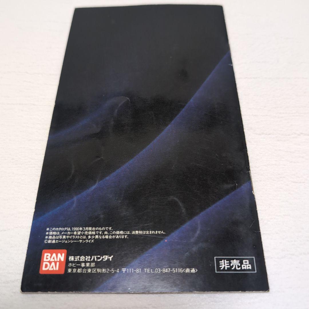 《貴重》バンダイ プラスチックモデルキットカタログ 15冊セット