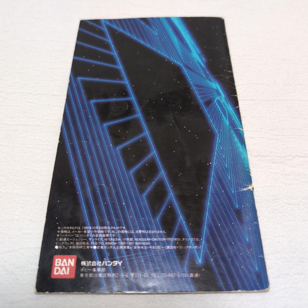 《貴重》バンダイ プラスチックモデルキットカタログ 15冊セット