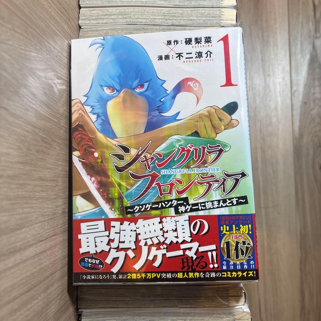 【全巻初版帯付】シャングリラ・フロンティア 1から19巻セット