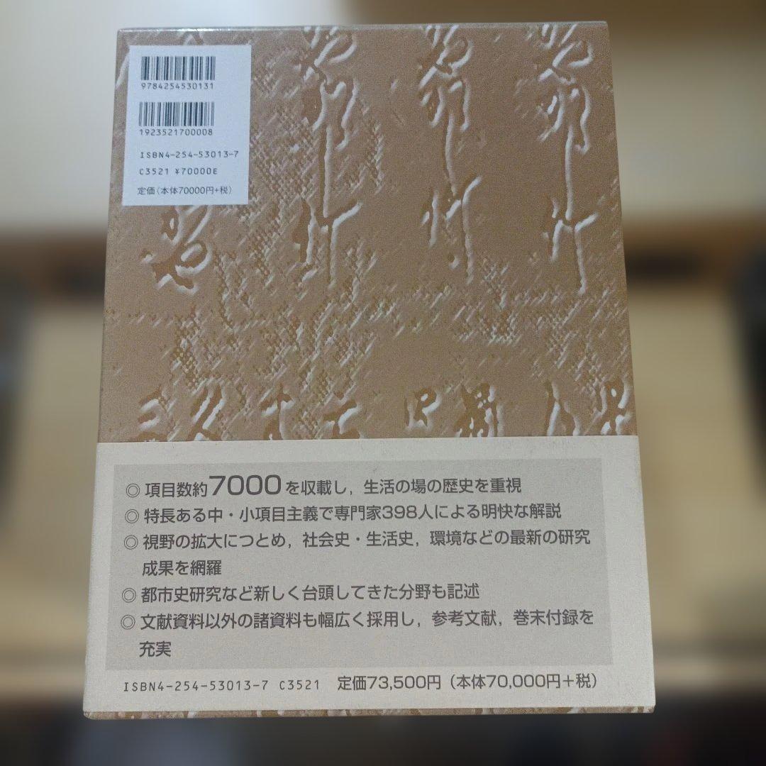 郷土史大辞典 上(あ-そ)下(た-わ)　２冊セット