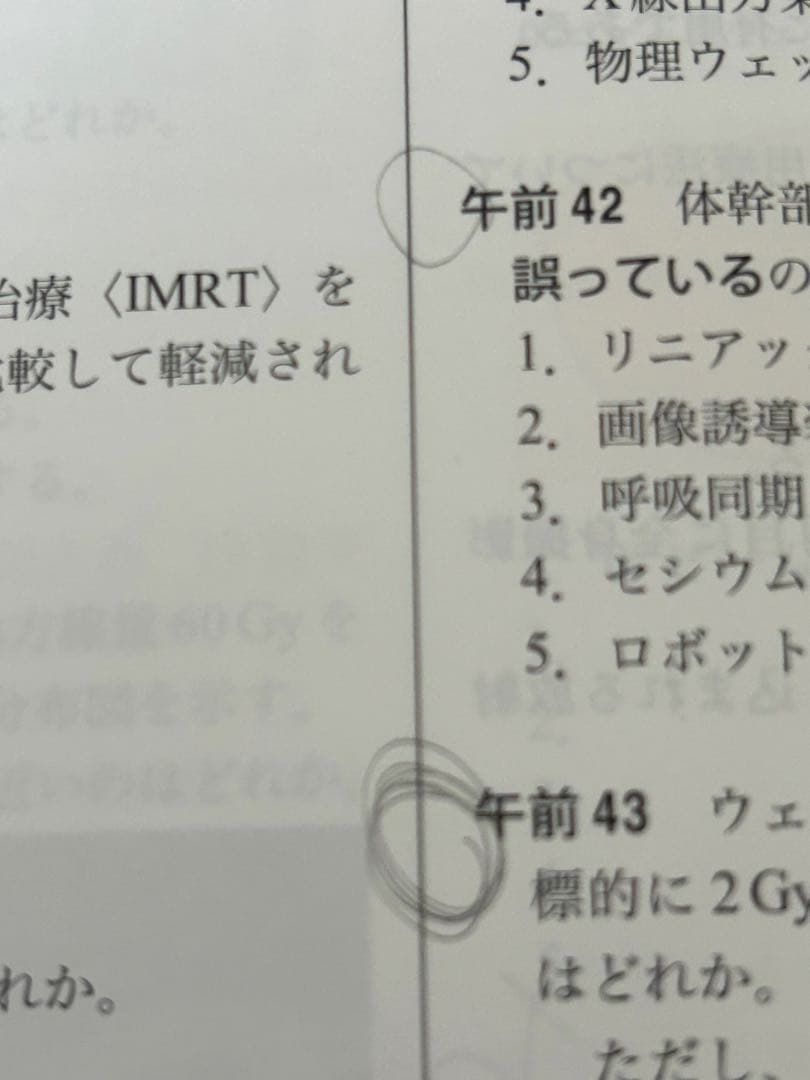 2026年版 診療放射線技師 国家試験 完全対策問題集 精選問題・出題年別