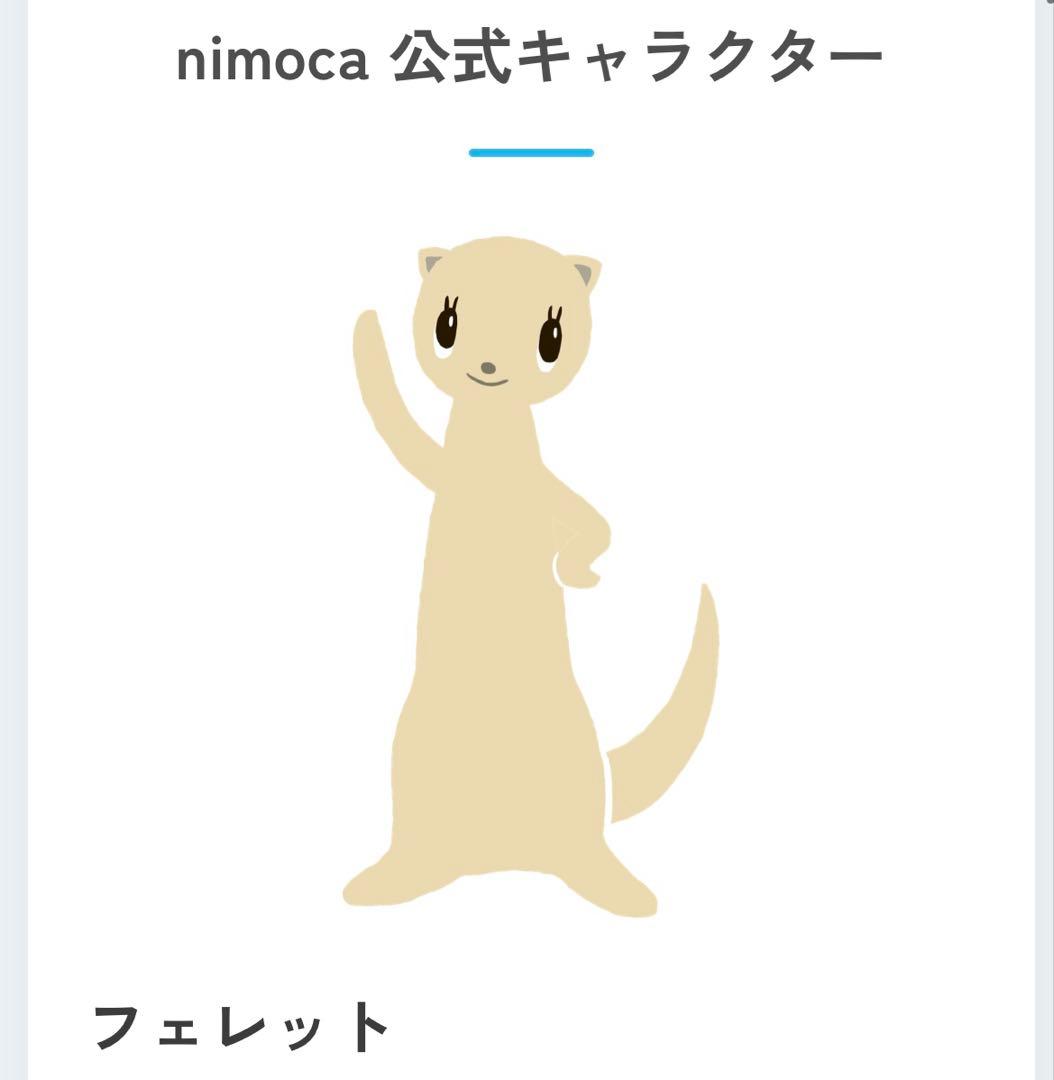 【レア】nimoca ニモカ　ぬいぐるみ　交通系IC 美品　希少