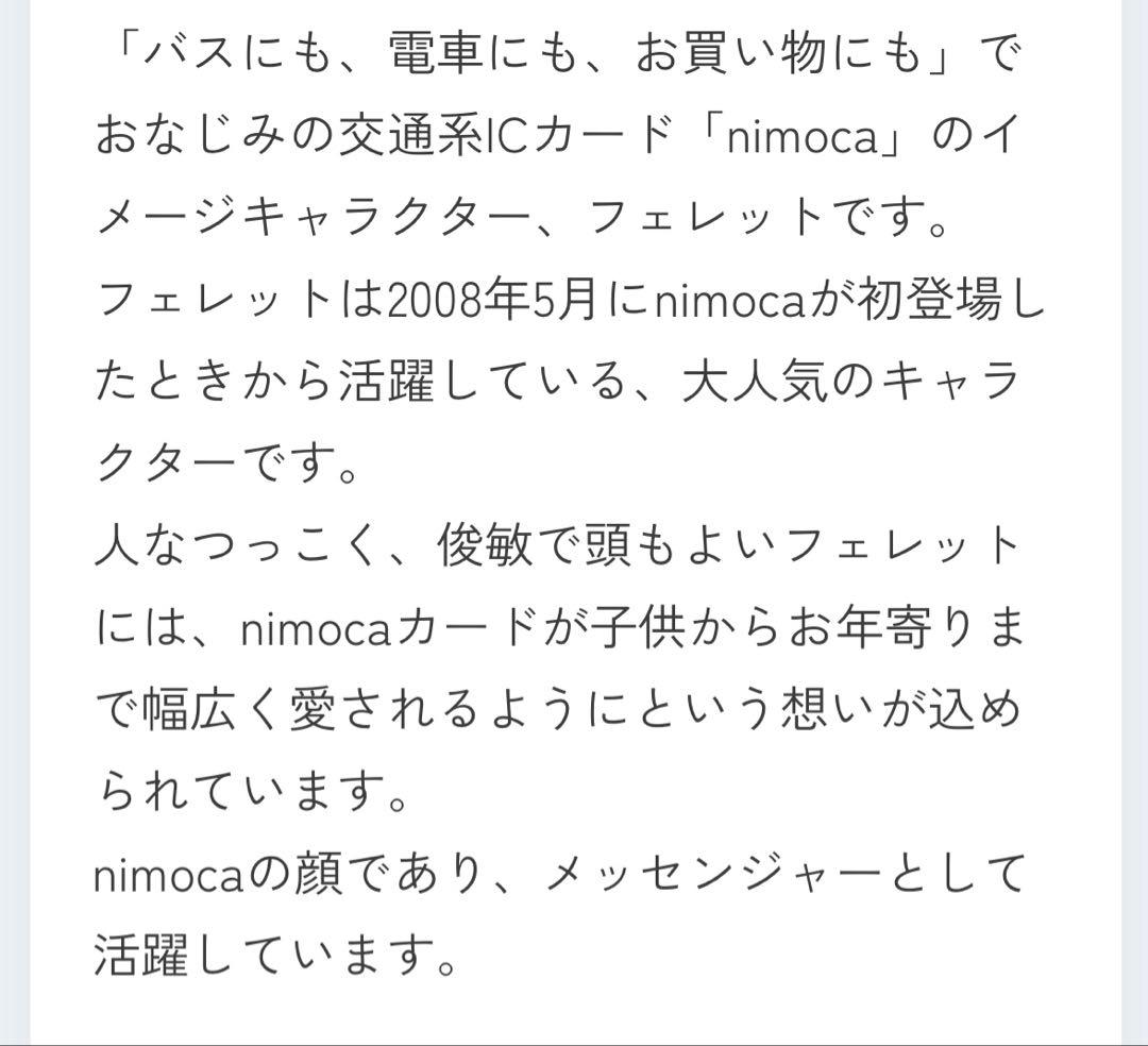 【レア】nimoca ニモカ　ぬいぐるみ　交通系IC 美品　希少