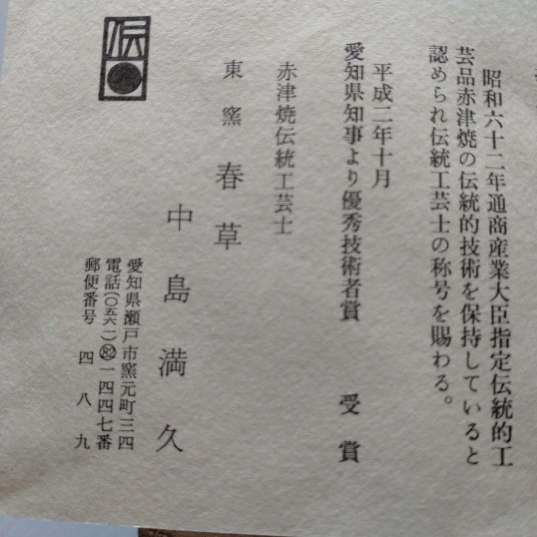 陶器の皿セット 5つの小皿と菓子器　木箱付き　伝統工芸士　中島満久　赤津焼