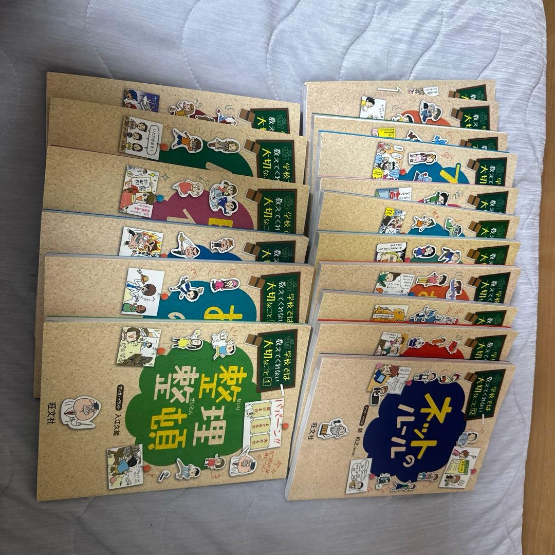 学校では教えてくれない大切ことシリーズ17冊セット