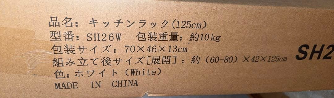 ホワイト収納ラック 幅60〜80cm