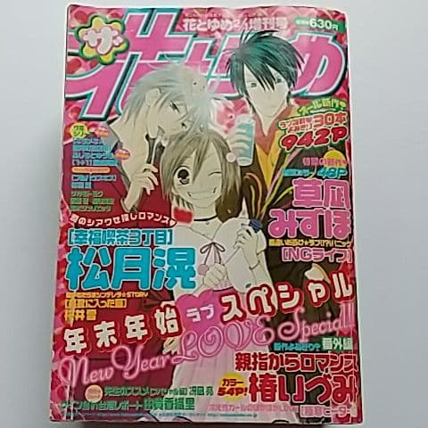 花とゆめ増刊号　2/1