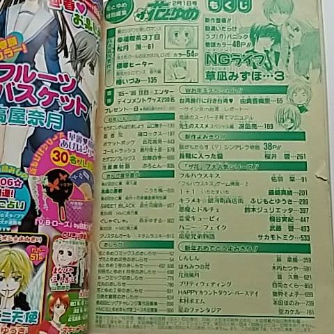 花とゆめ増刊号　2/1