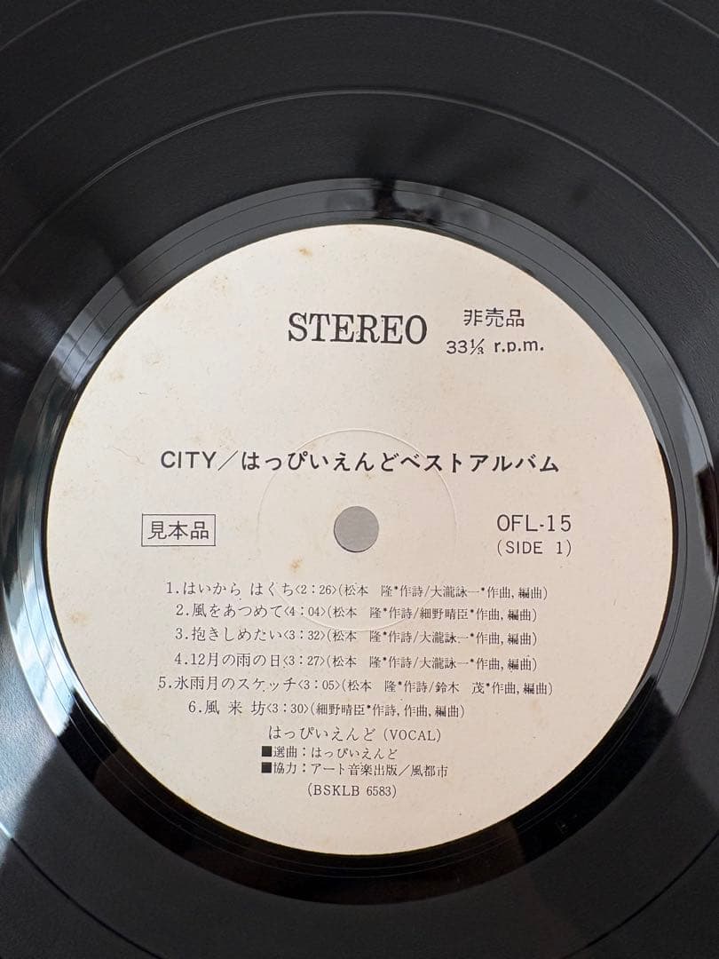 【大特価】はっぴいえんど CITY ベストアルバム 見本盤 白ラベル LP