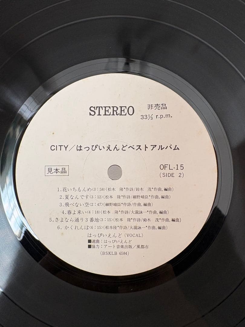 【大特価】はっぴいえんど CITY ベストアルバム 見本盤 白ラベル LP