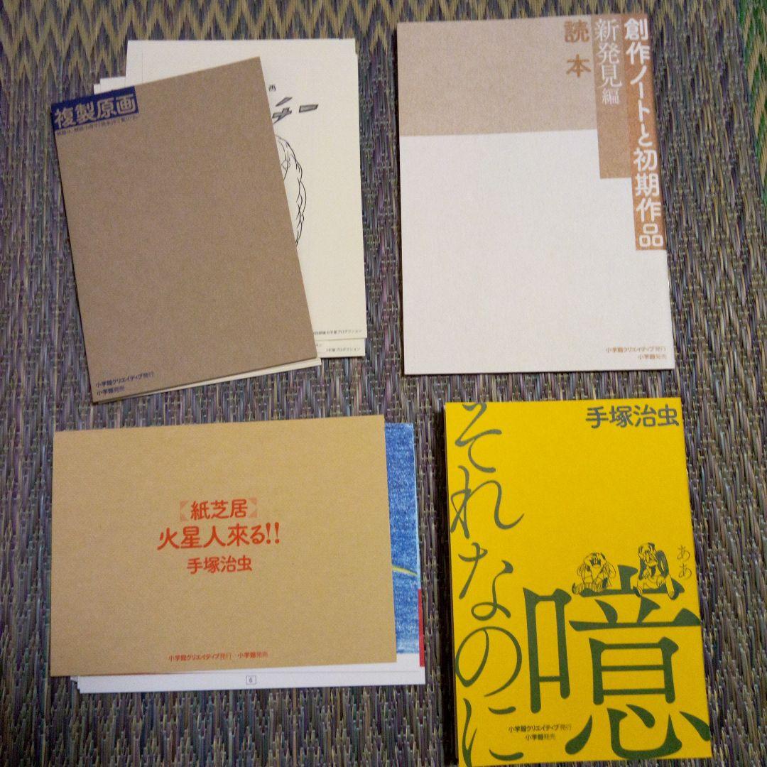 手塚治虫　創作ノートと初期作品　新発見編
