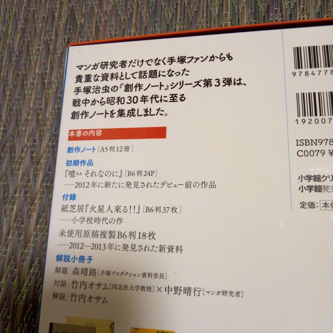 手塚治虫　創作ノートと初期作品　新発見編