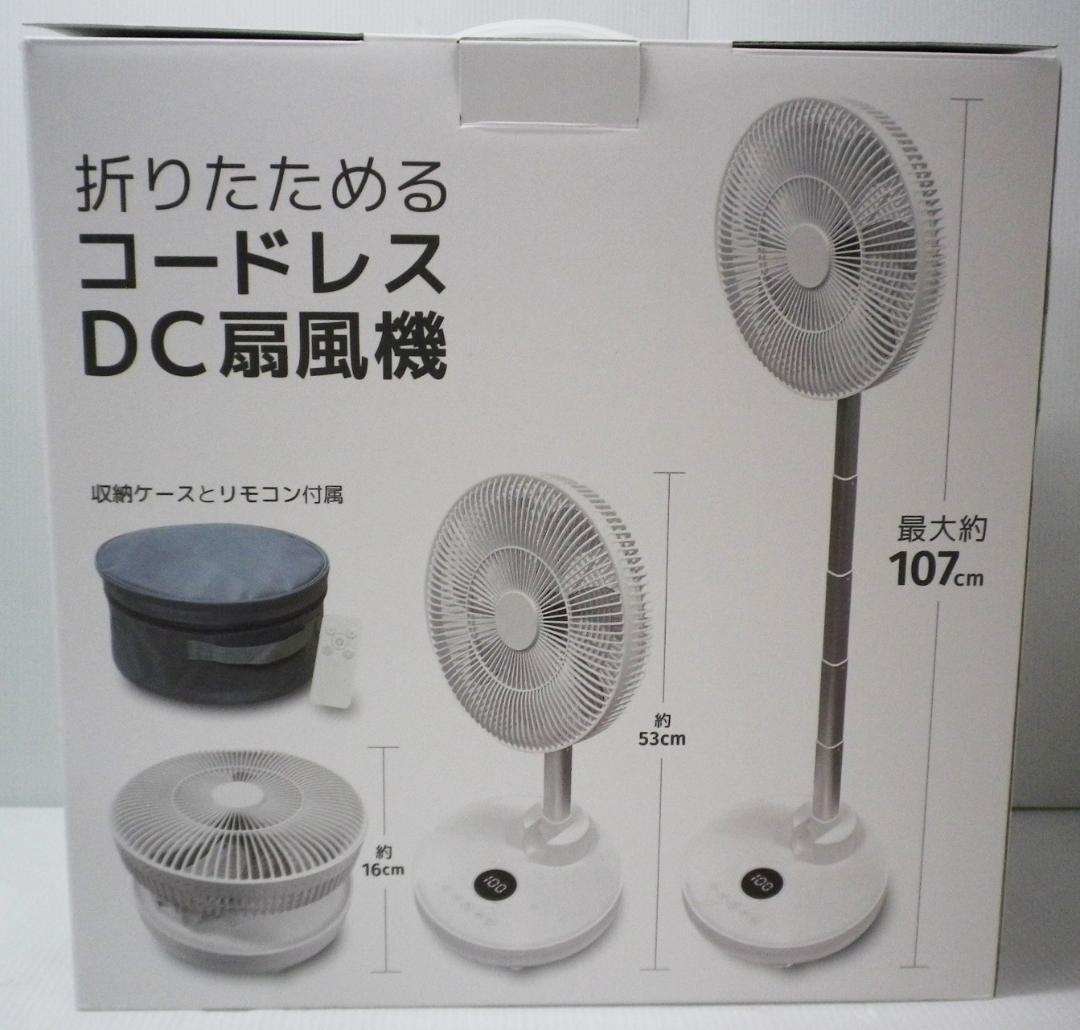 折りたためる コードレス DC扇風機 CYS-F12G サクセスアジア 25年製
