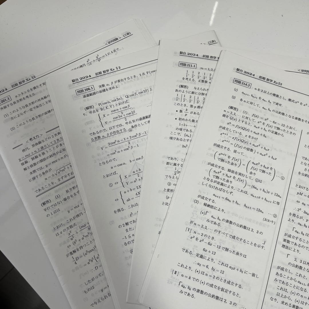 前期XS §2 三森司　研究問題付き