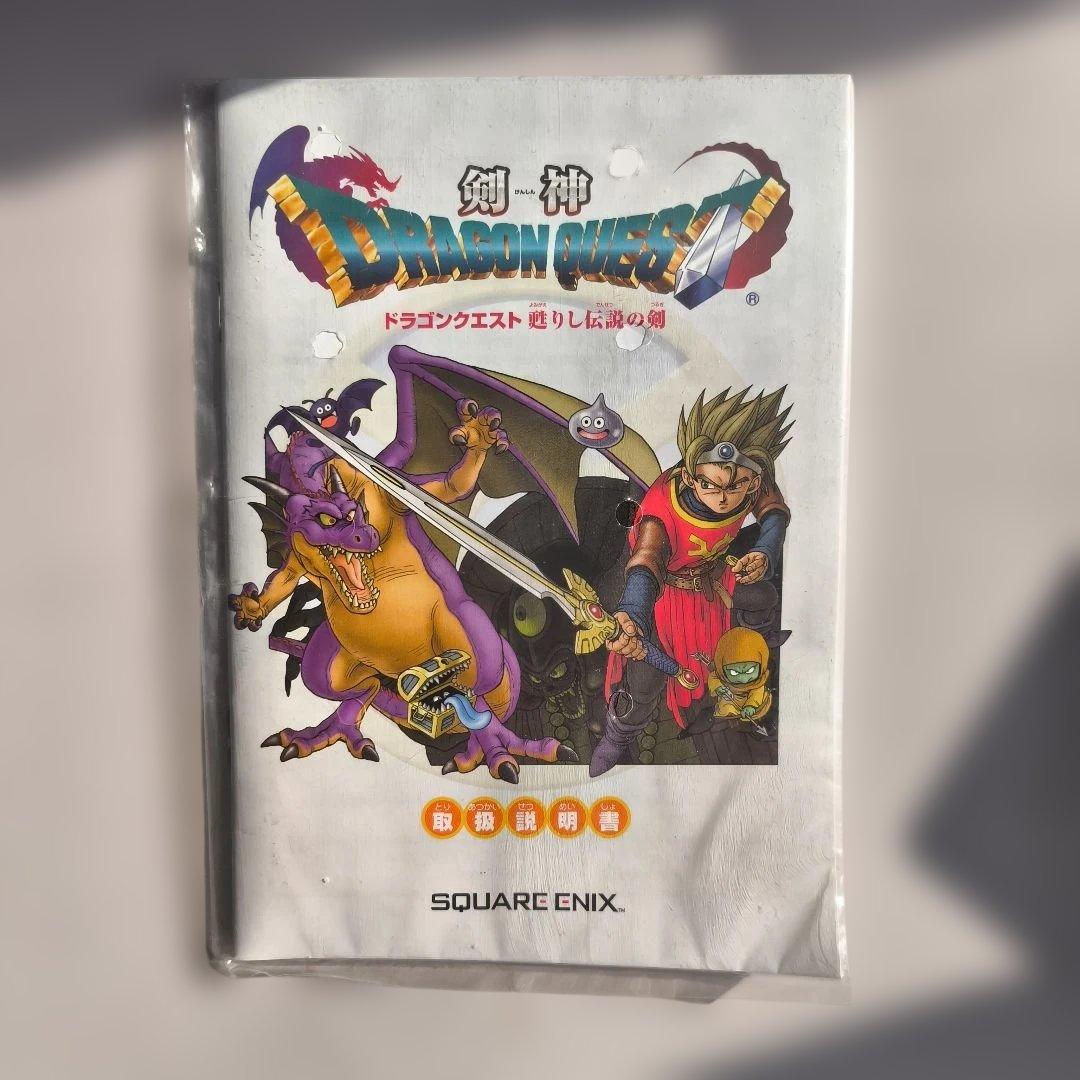 【2個セット】剣神ドラゴンクエスト 甦りし伝説の剣