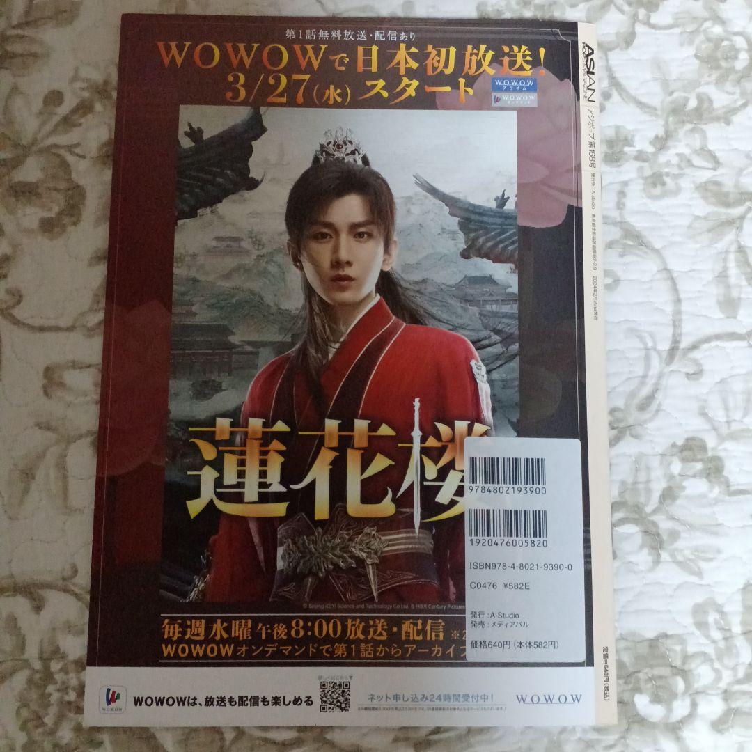 博君一肖 写真集、雑誌3冊セット