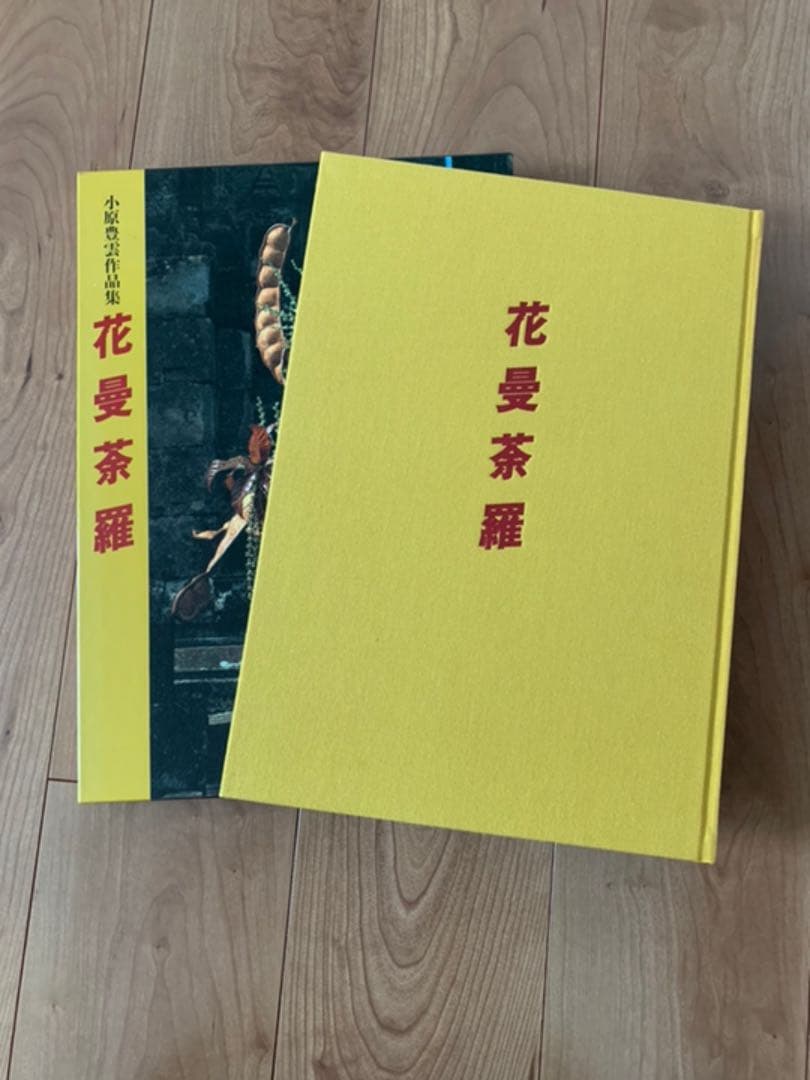 美品 小原流  小原豊雲作品集