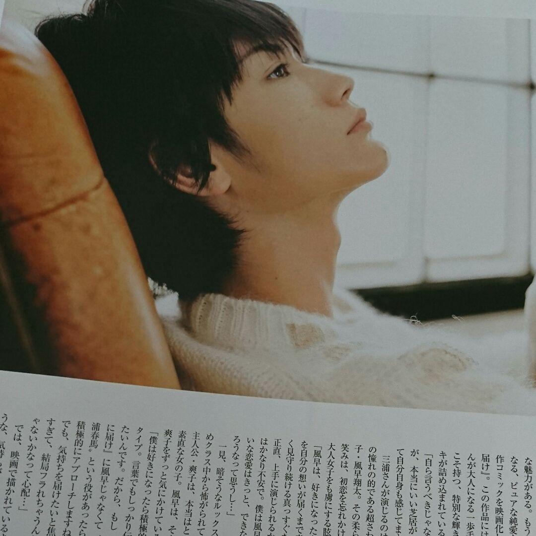 三浦春馬雑誌