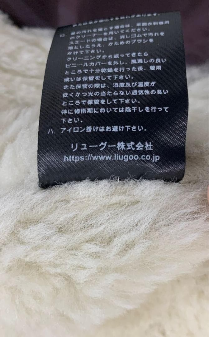 リューグーレザーズ　B-3タイプ ムートンジャケット　裏ボア　極美品　定価9万円