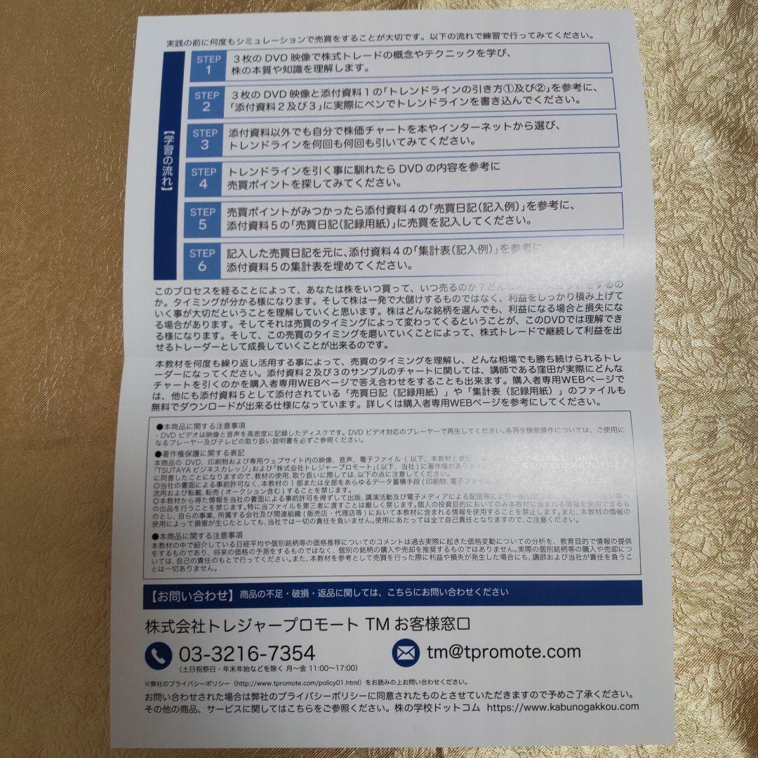 株の学校 タイミングマスター DVD