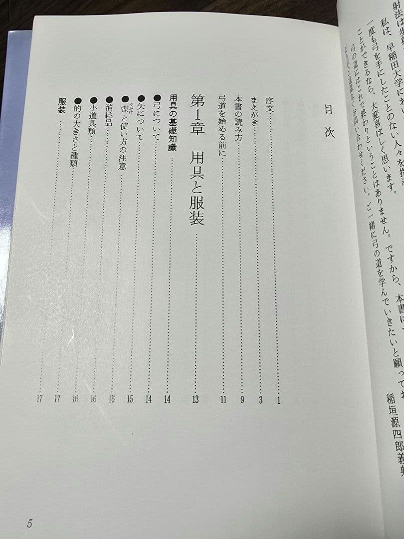 新・弓道教本 (稲垣源四郎著)