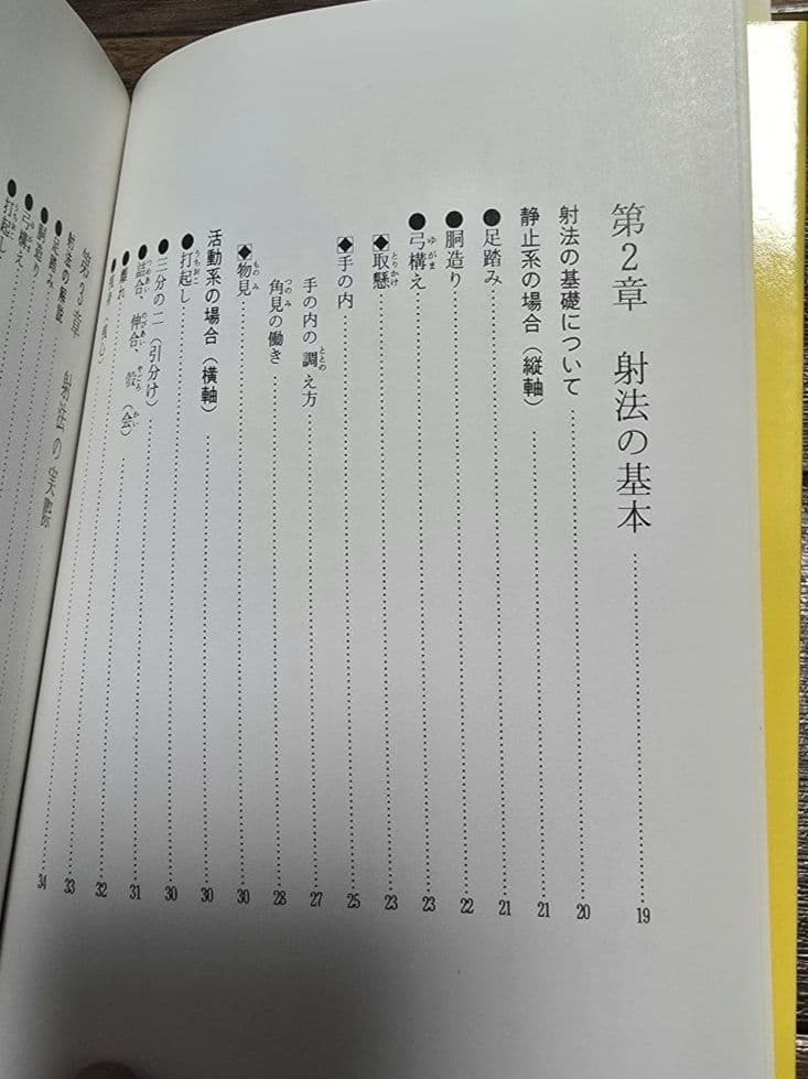 新・弓道教本 (稲垣源四郎著)