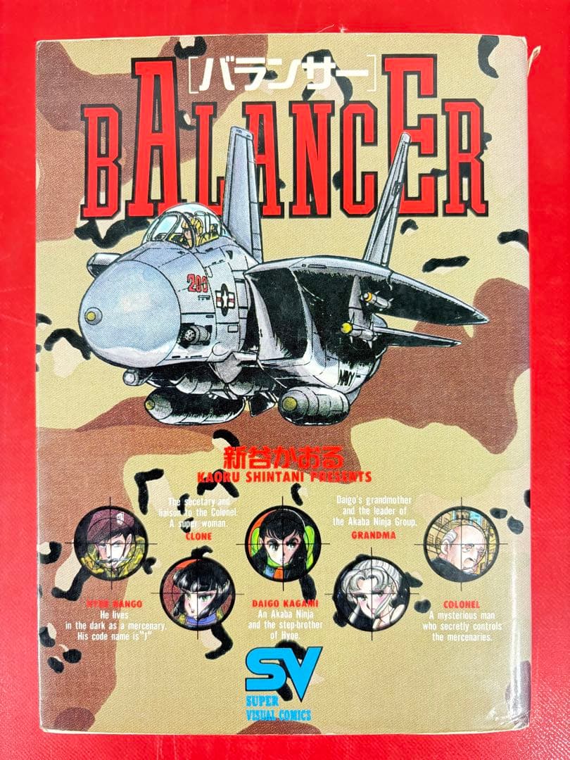 ファントム無頼 ワイド版1-5巻＋バランサーSV・全巻完結セット★新谷かおる