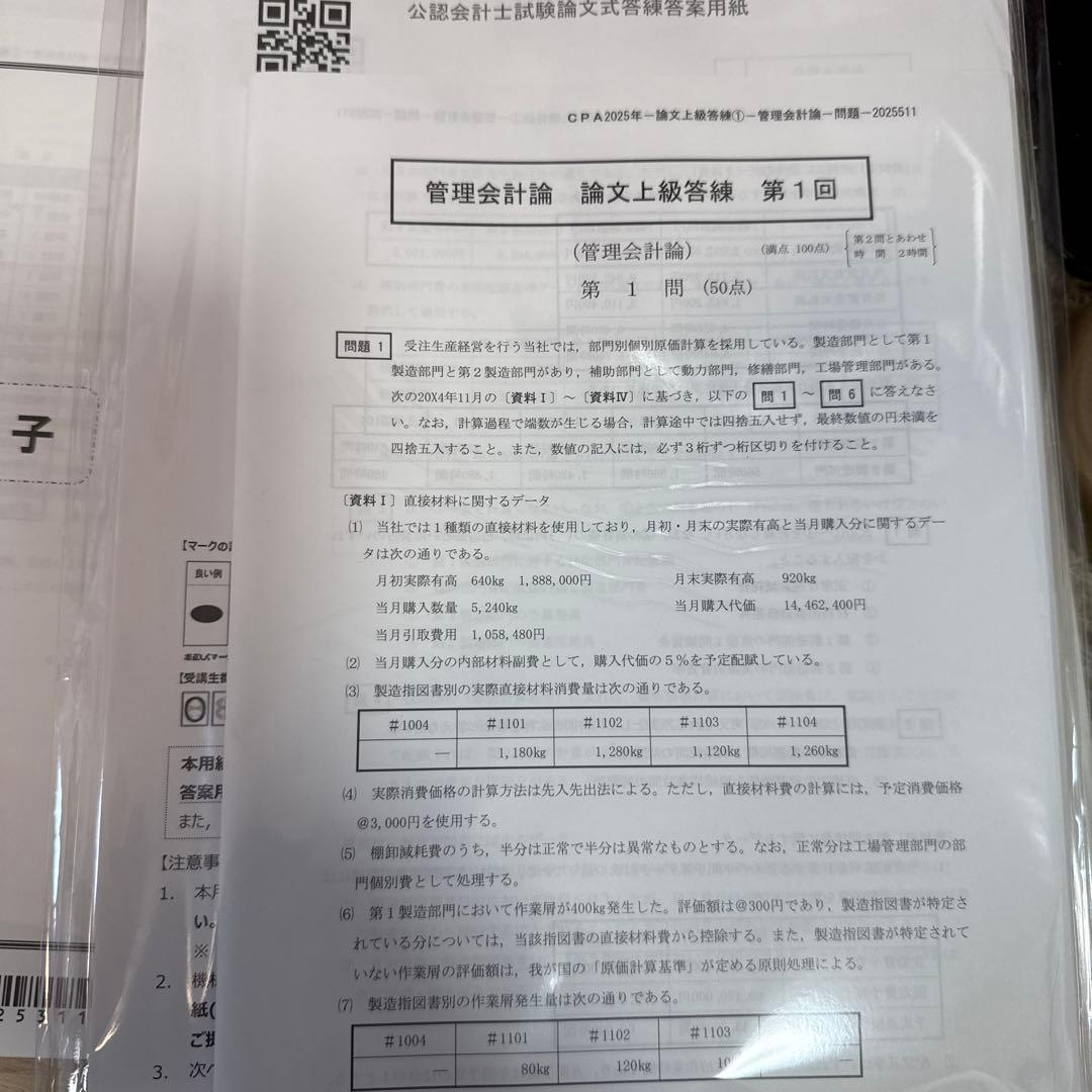 CPA公認会計士試験 管理会計論計算論点　フル教材テキスト