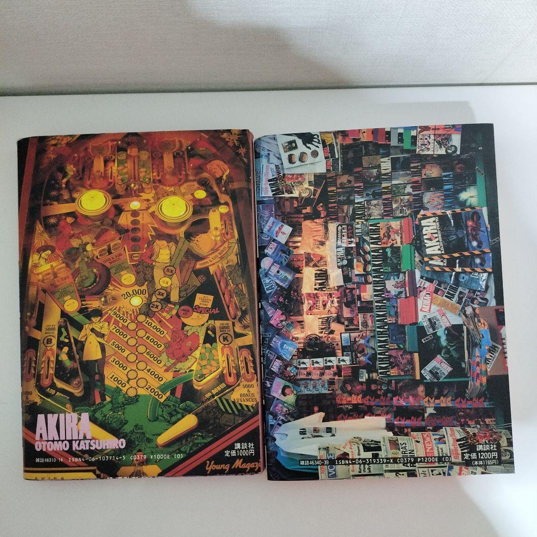 AKIRA 1巻～4巻、6巻