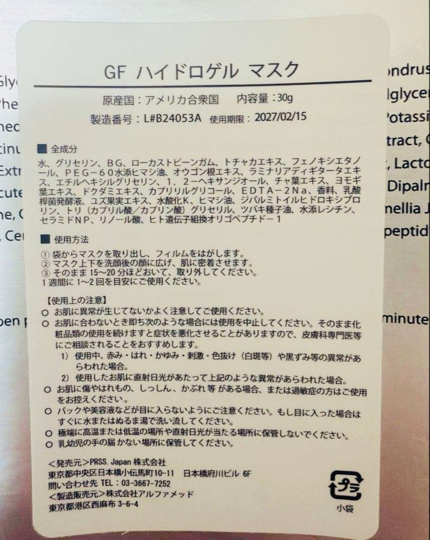 BENEV GF ハイドロゲルマスク