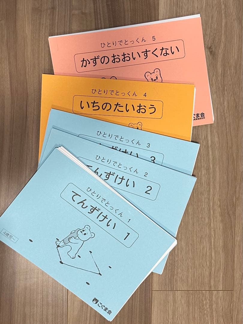 ひとりでとっくん100シリーズ（全100冊セット）