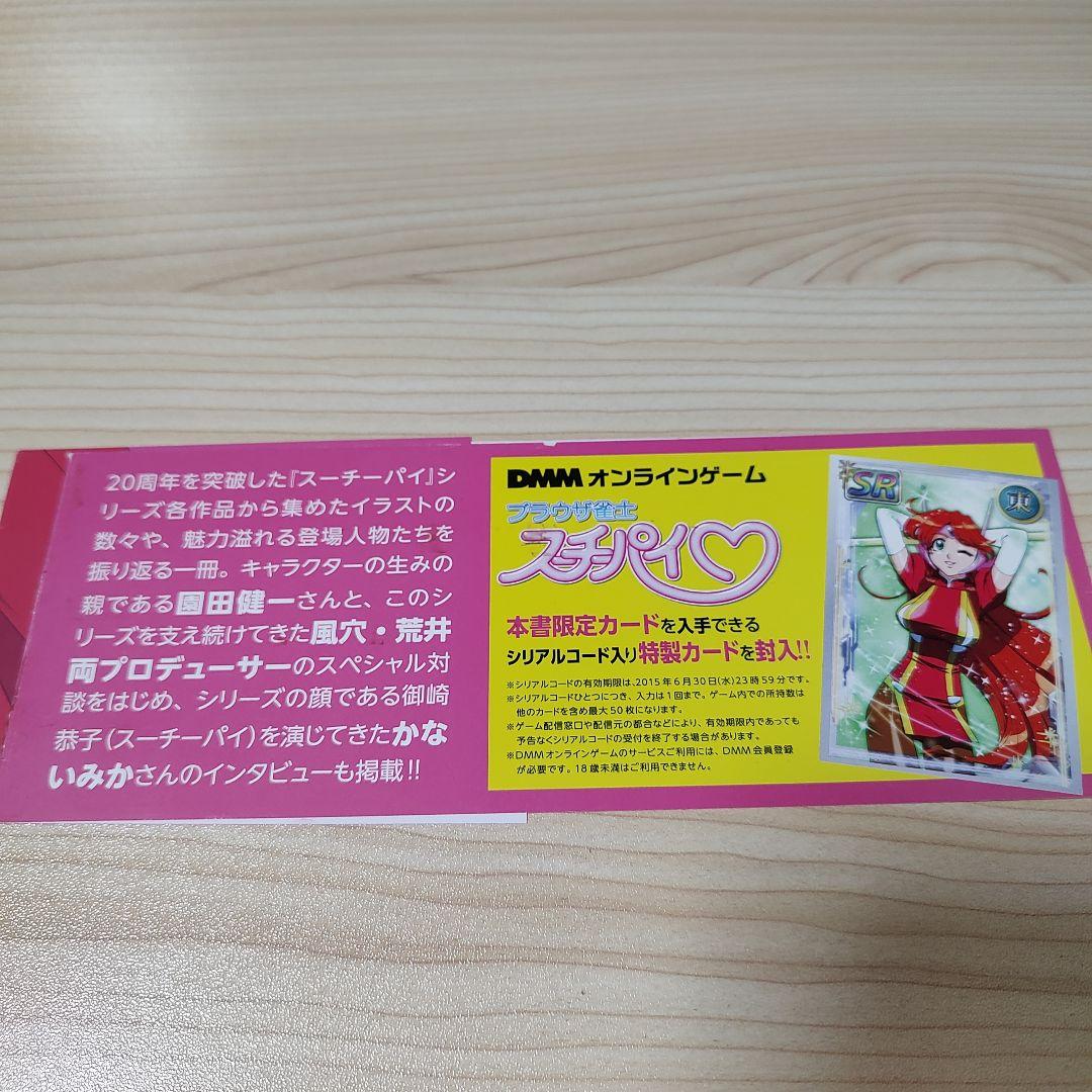 スーチーパイ 20th メモリアルアートワークス