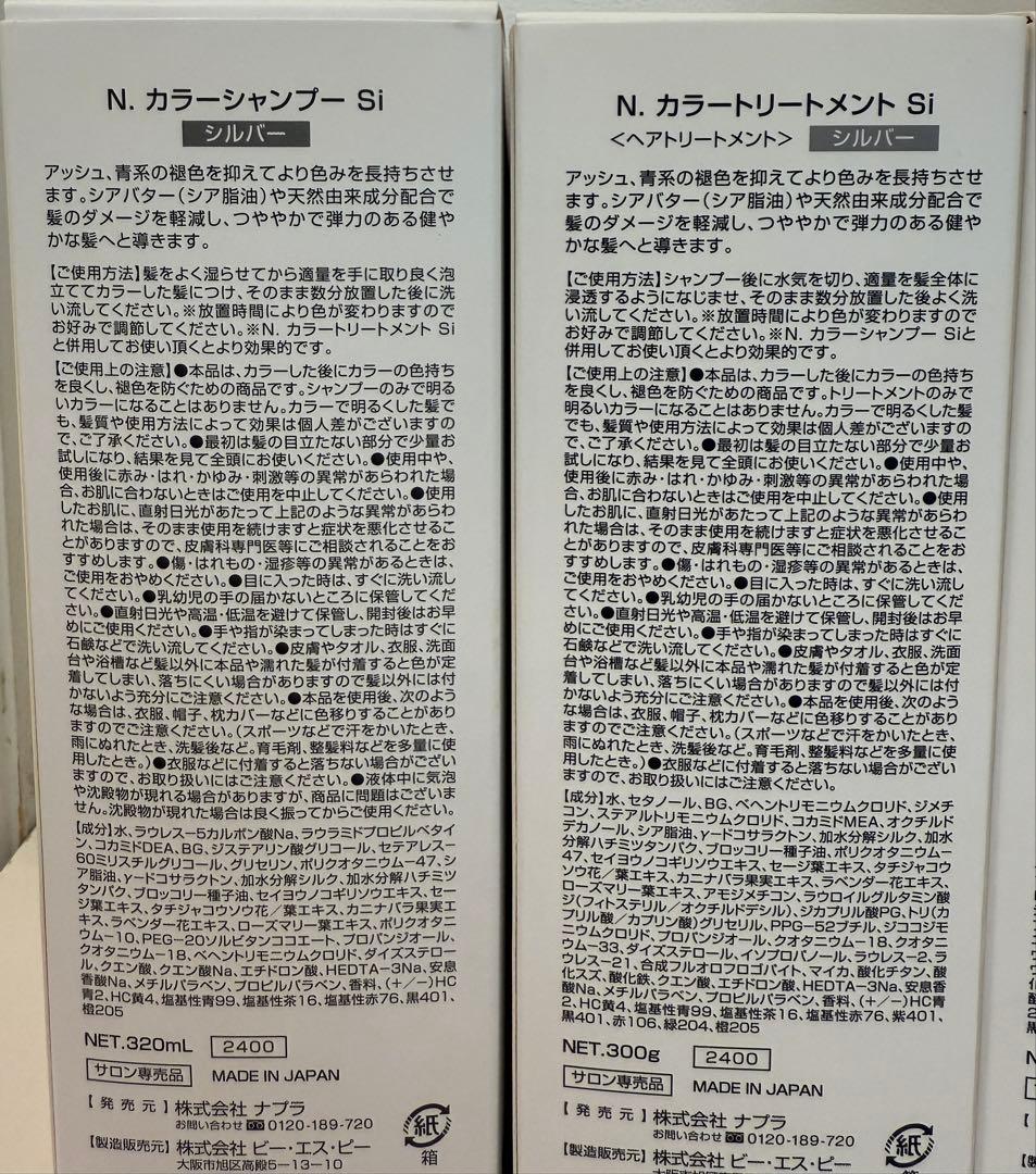 napla N. カラーリングトリートメントセット