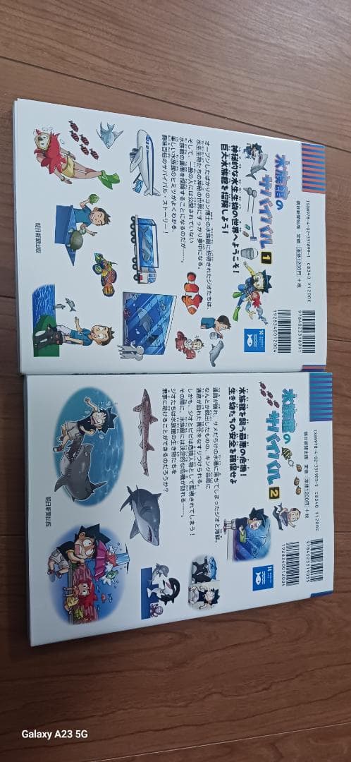 サバイバルシリーズ　22冊