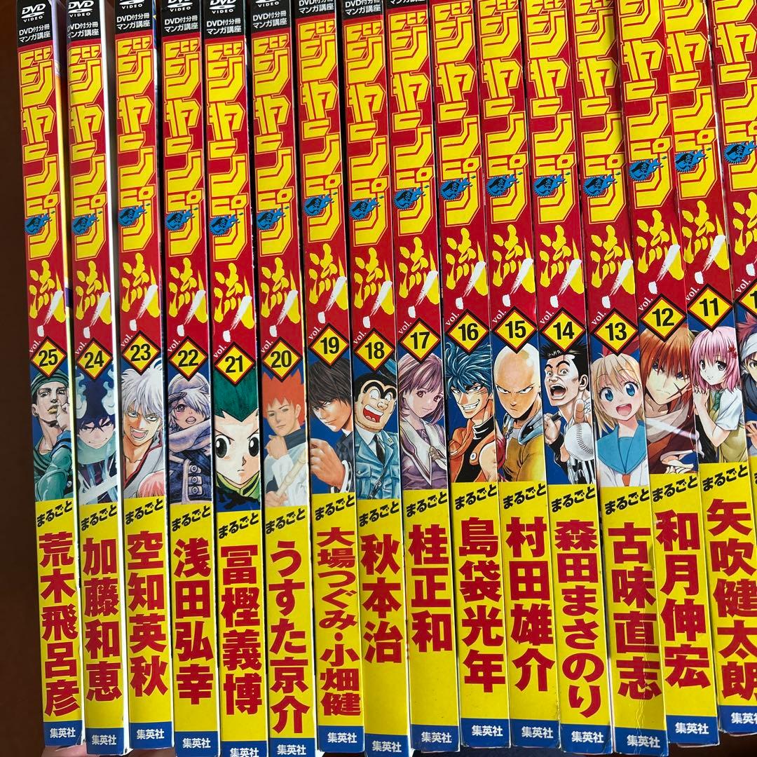 ジャンプ流1〜25