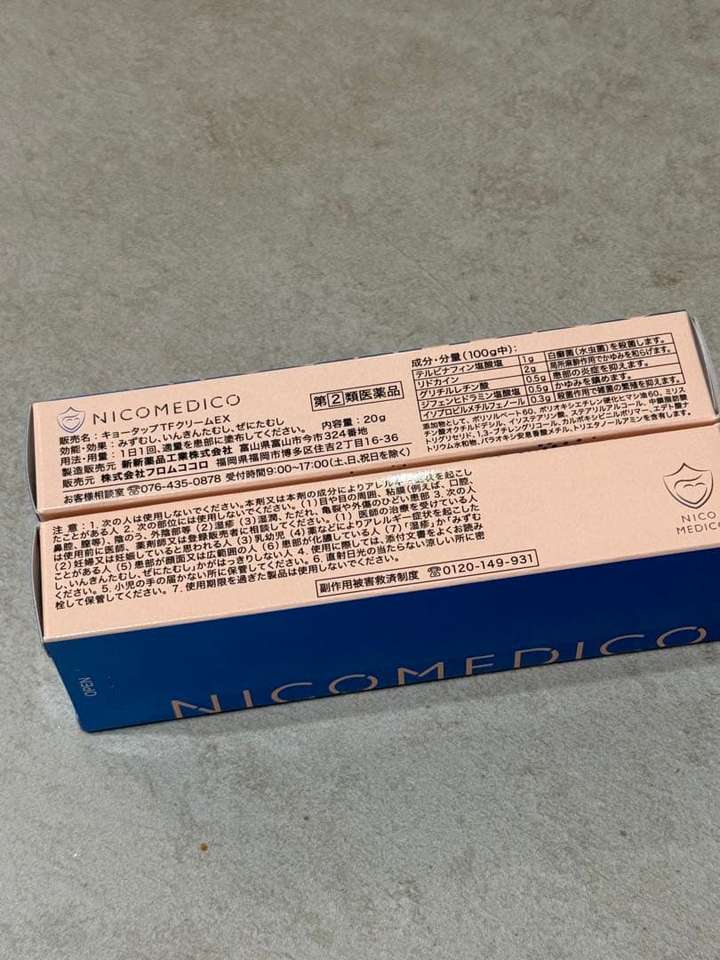 NICOMEDICO ニコメディコ　クリーム　フットケア 2本セット