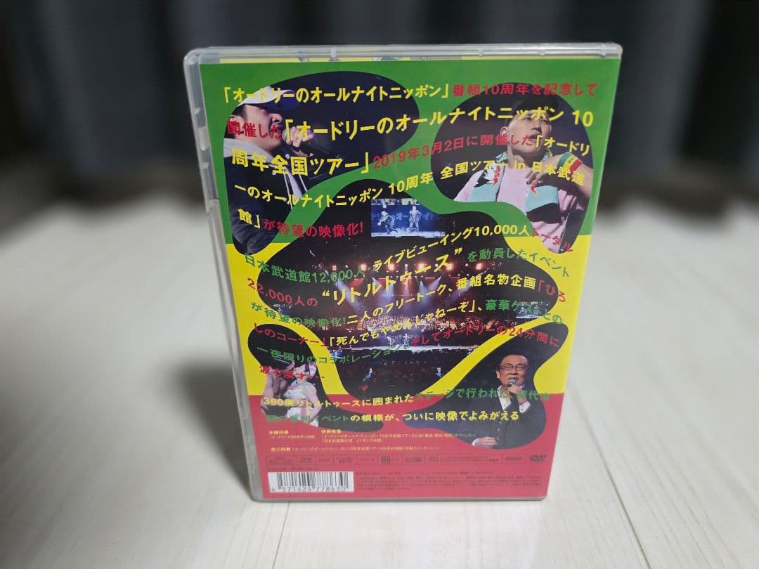 オードリー 武道館DVD リストバンド付き