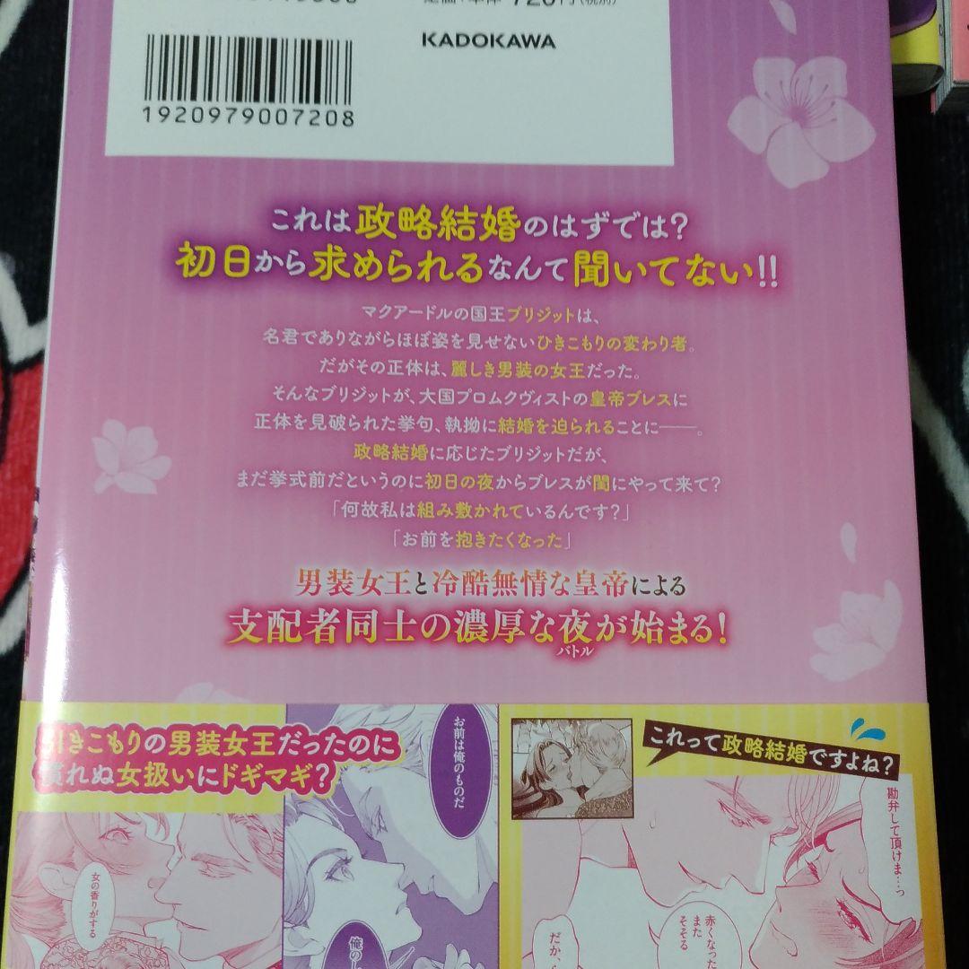 【2月新刊】為政者の閨 野獣皇帝の終わらない蜜夜　　TL
