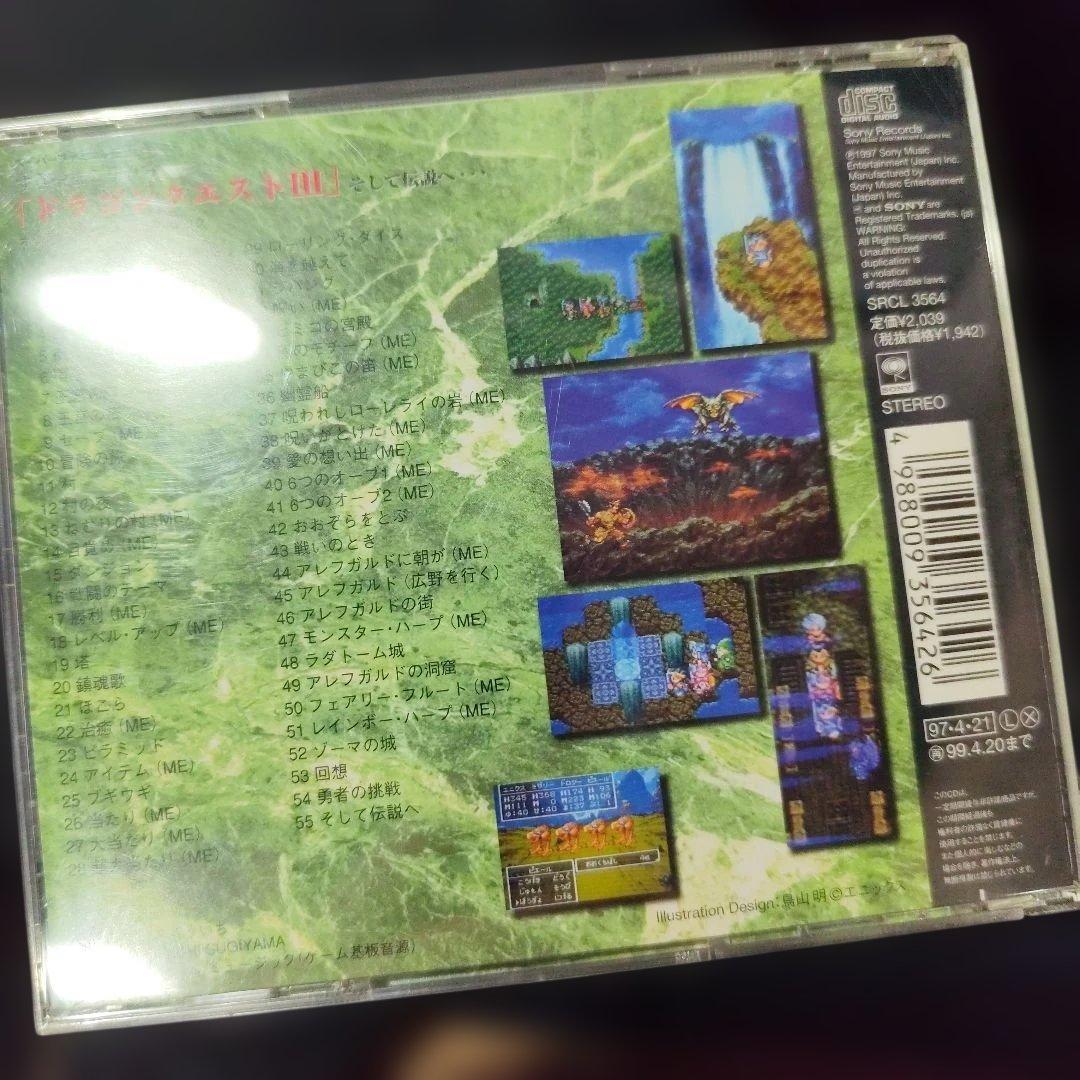 「ドラゴンクエスト3」そして伝説へ…オリジナル・ゲーム・ミュージック/すぎやま…