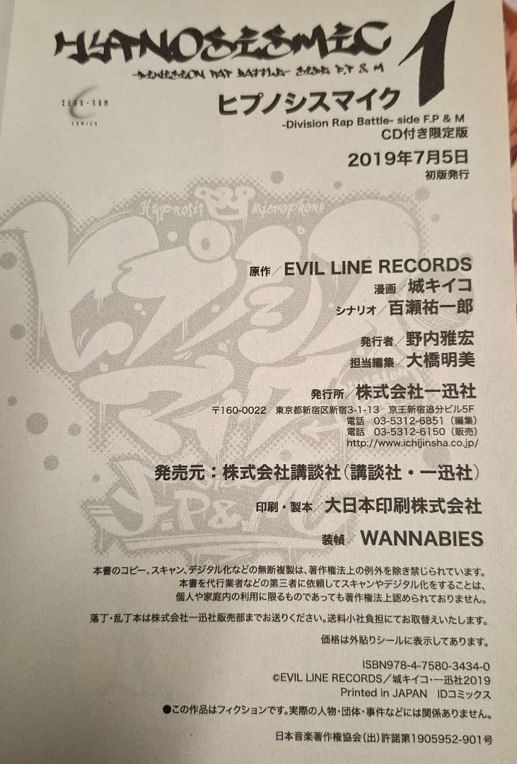 ヒプノシスマイク摩天楼&Fling Posse1～3巻CD付き