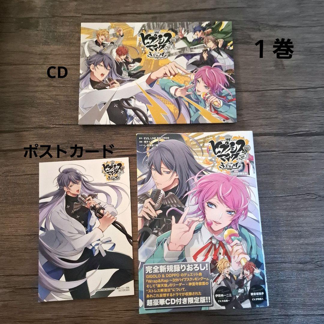 ヒプノシスマイク摩天楼&Fling Posse1～3巻CD付き