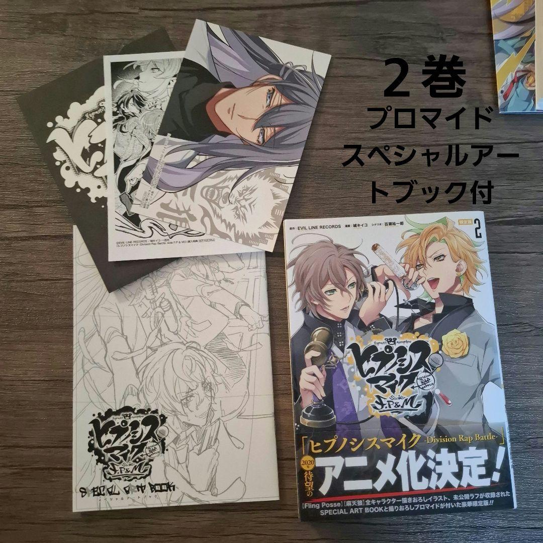 ヒプノシスマイク摩天楼&Fling Posse1～3巻CD付き