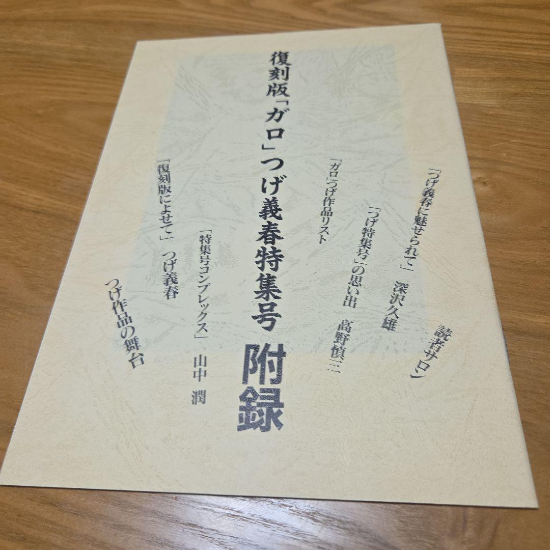 ガロつげ義春特集号　復刻版❗2冊セット箱付属➕️李さん一家手拭い➕️ネジ式人形