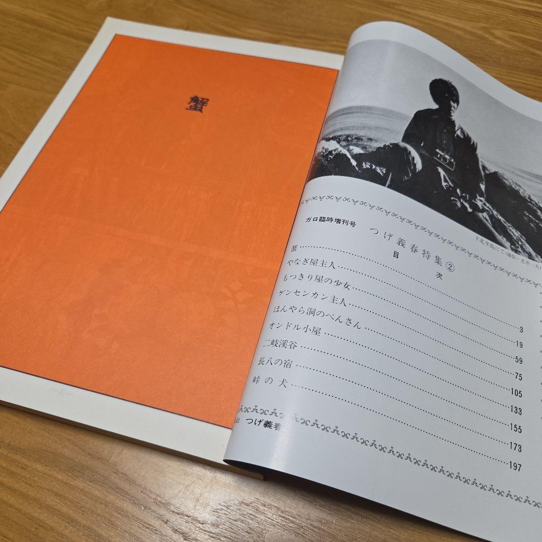ガロつげ義春特集号　復刻版❗2冊セット箱付属➕️李さん一家手拭い➕️ネジ式人形