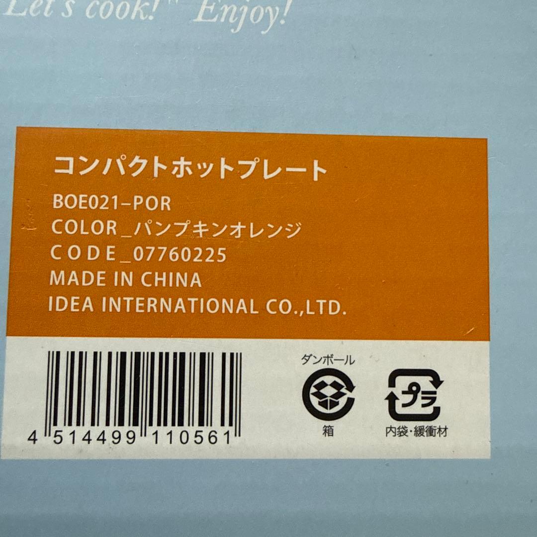 ブルーノ　コンパクトホットプレート　オレンジ　BOE021 新品