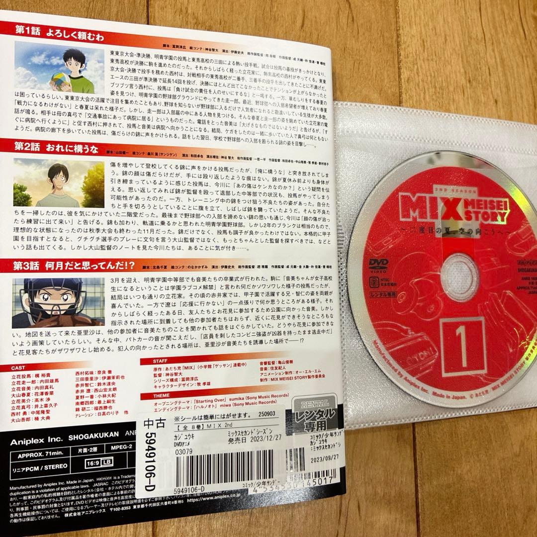 MIX　MEISEI STORY　二度目の夏、空の向こうへ　全8枚セット　DVD
