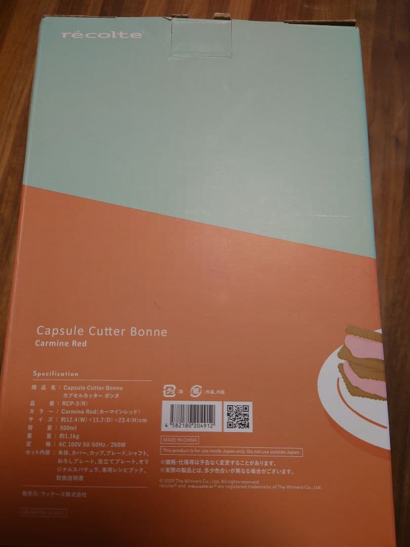 びるさん専用新品récolte Capsule Cutter Bonne