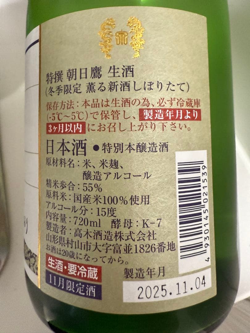 朝日鷹 特別本醸造酒新酒