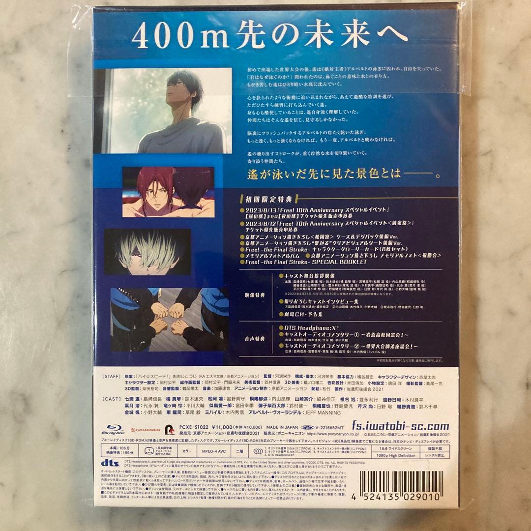 劇場版 Free!-the Final Stroke- 前、後編